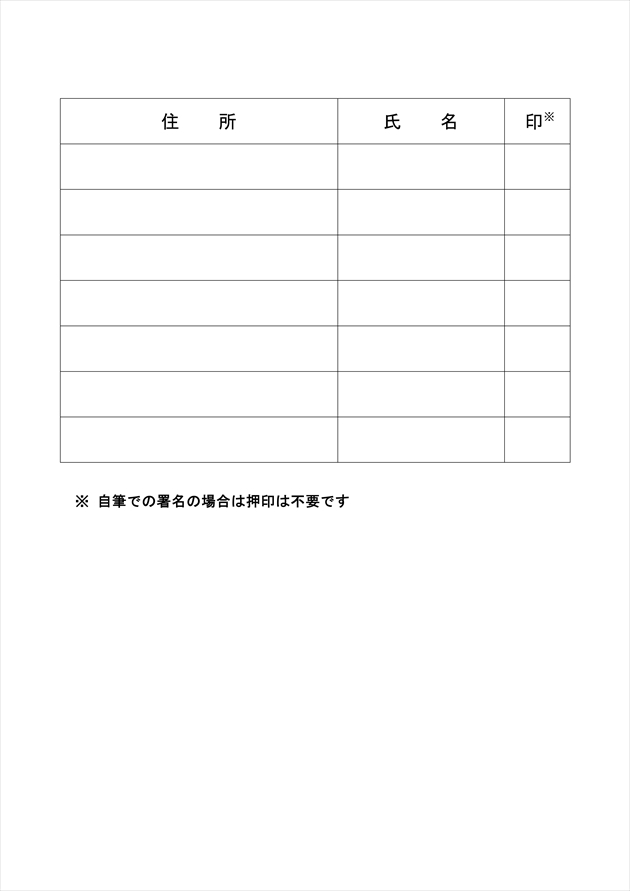 請願書・陳情書（参考記入例）2023.12.28修正版_4