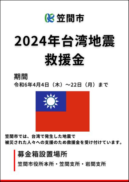 台湾22日まで
