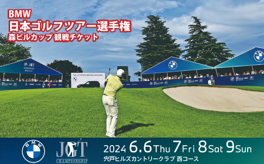 2024日本ゴルフツアー