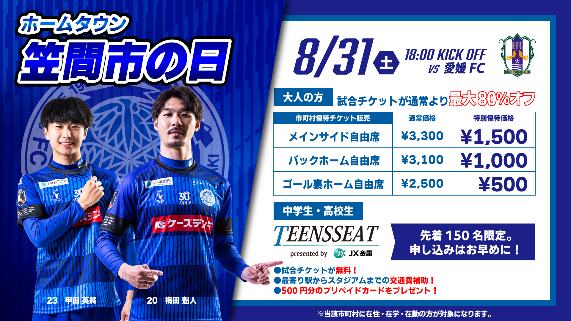笠間市の日チラシデータ