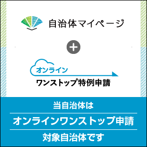 自治体マイページバナー