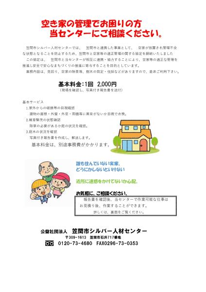 シルバーチラシ