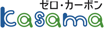 ゼロ・カーボン