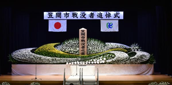 戦没者追悼式