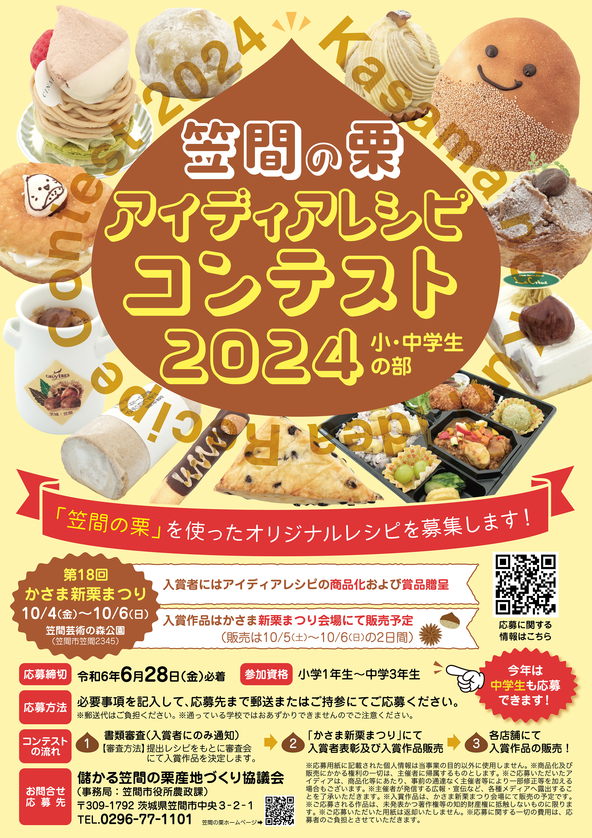 小・中学生の部