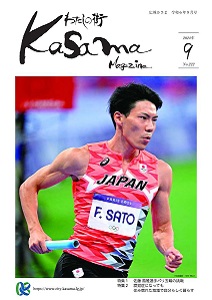 広報かさま