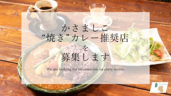 R6カレー募集1