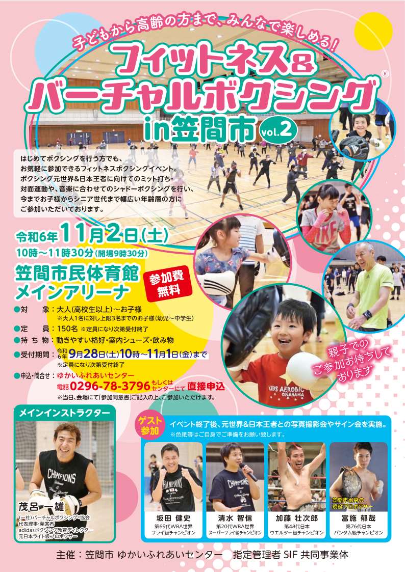 バーチャルボクシングチラシ