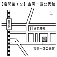 岩間第12投票所（吉岡一区公民館）