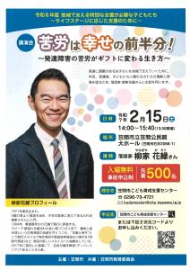2月15日講演会ポスター