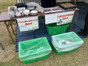 不要陶器とペットボトルキャップの回収