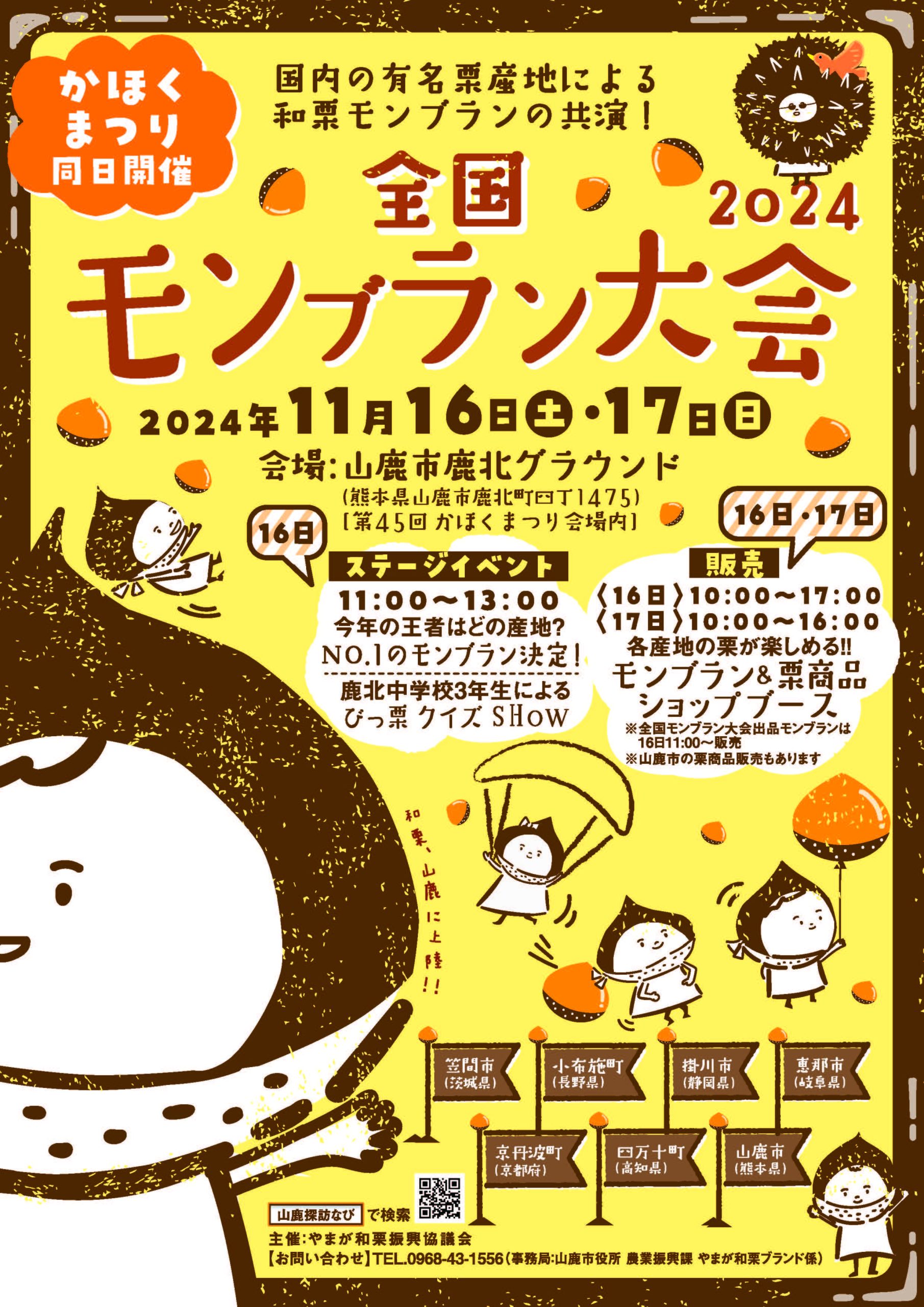 モンブラン大会おもて