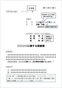 請願書・陳情書（参考記入例）2023.12.28修正版_1-2