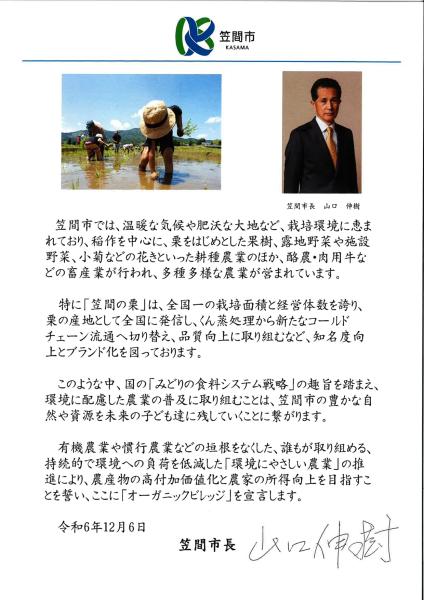 オーガニックビレッジ宣言書