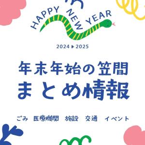 年末年始情報