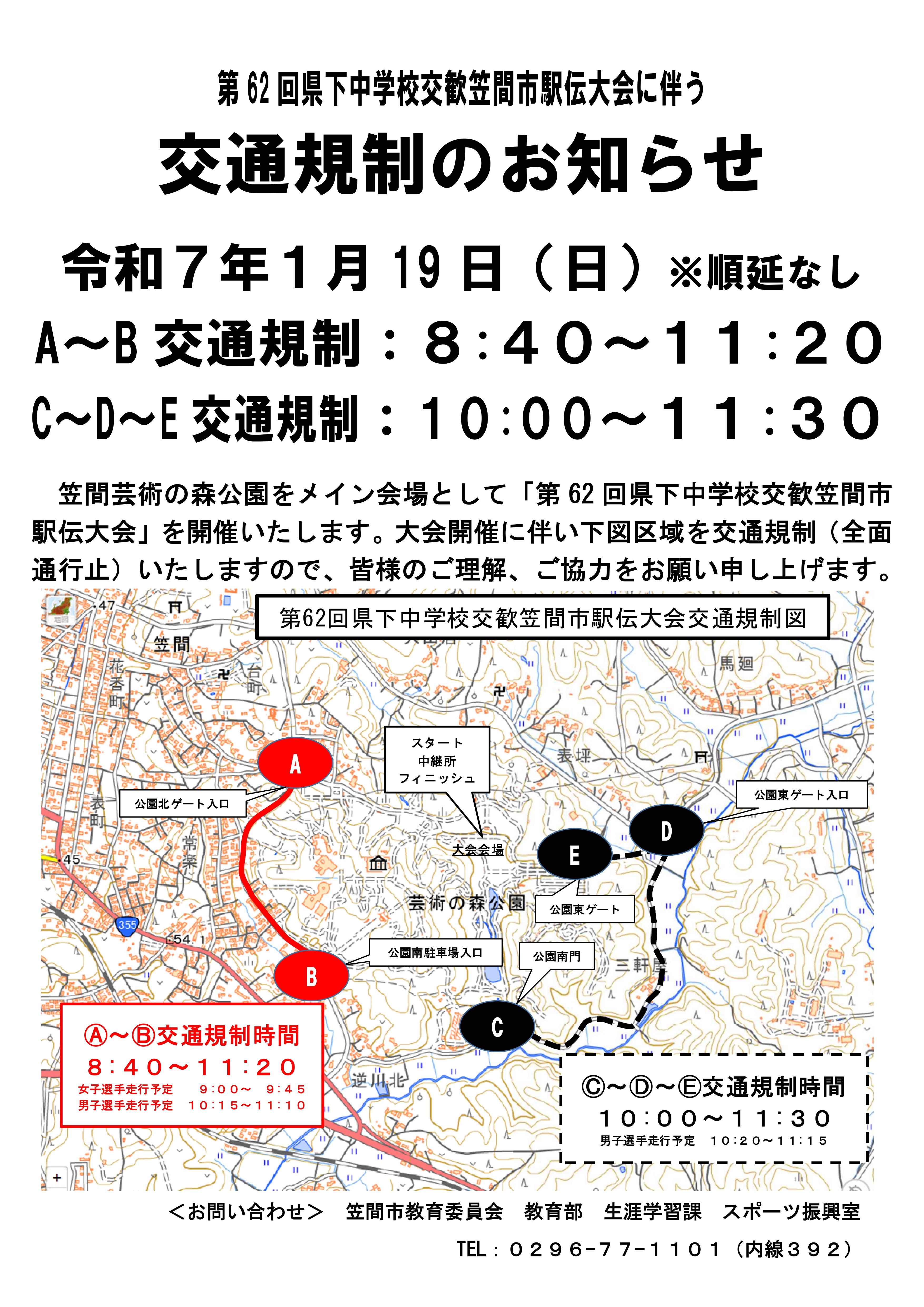 ■交通規制のお知らせ A3（一般）