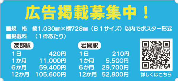 広告掲載募集中