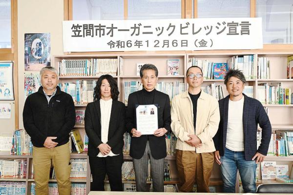 オーガニックビレッジ宣言