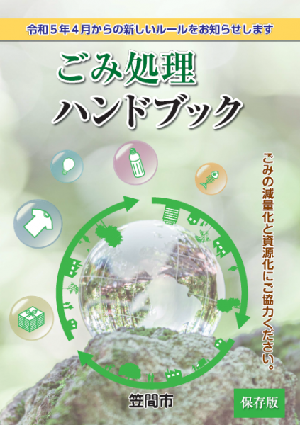 ごみ処理ハンドブック