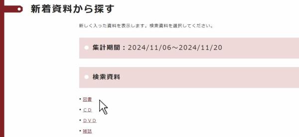 探したい資料の種類をクリック(図書・CD・DVD・雑誌)