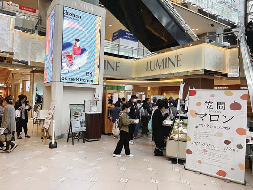 笠間マロンコレクション2024 1