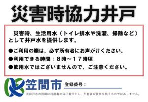 井戸登録票