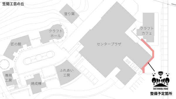整備予定箇所工芸の丘