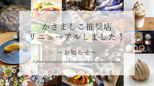 推奨店HP用1