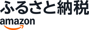 AMAZONふるさと納税