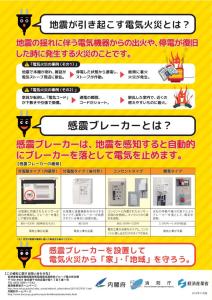 感震ブレーカー2