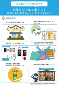 地震火災を防ぐポイント