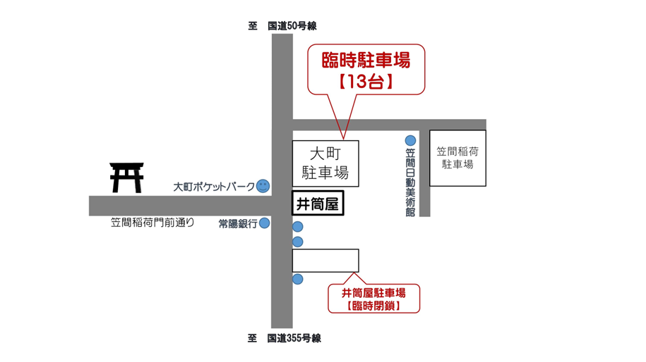 井筒屋専用駐車場の利用を制限