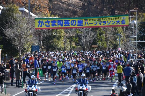 第19回かさま陶芸の里ハーフマラソン大会