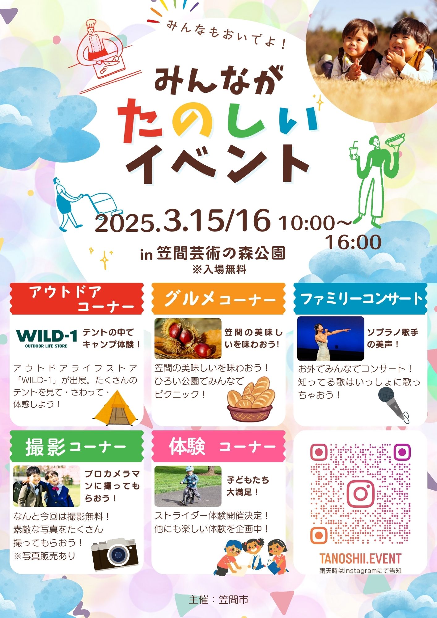 みんながたのしいイベント