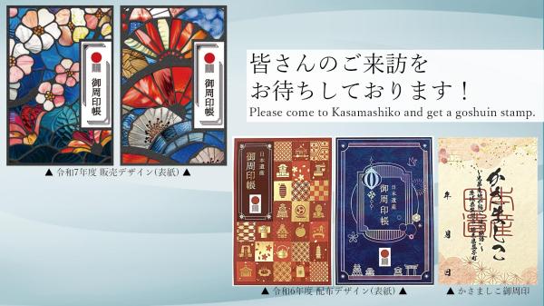 御周印有料化HP用2