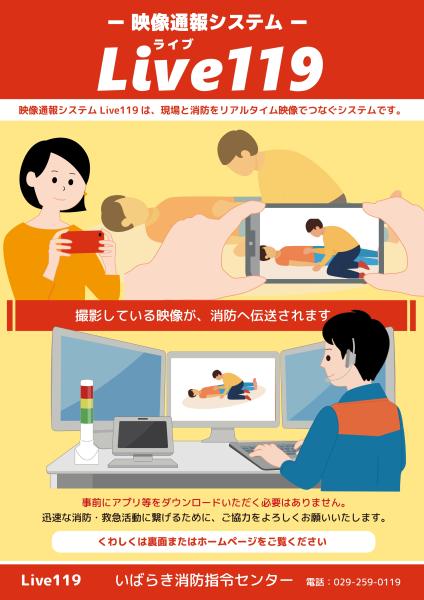Live119映像通報システムパンフレット1