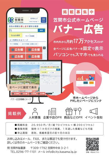バナー広告