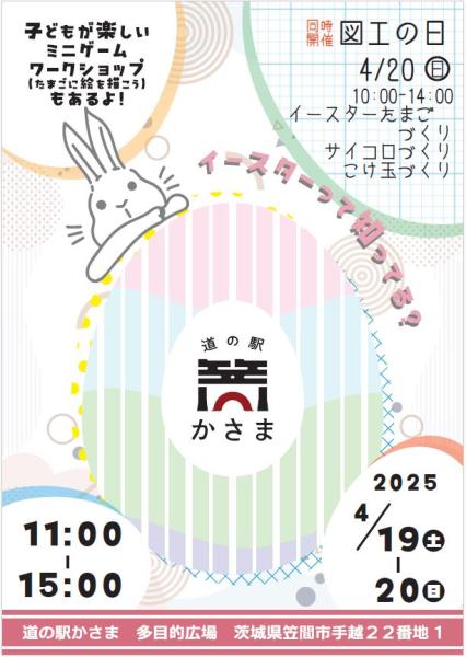 イースターイベント