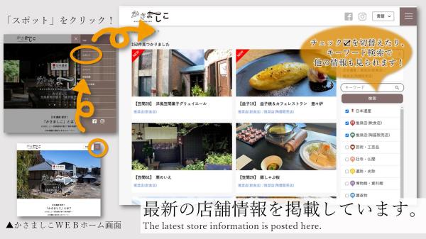 推奨店HP更新HP用2