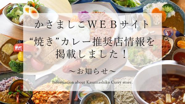 カレー推奨店HP掲載HP用1