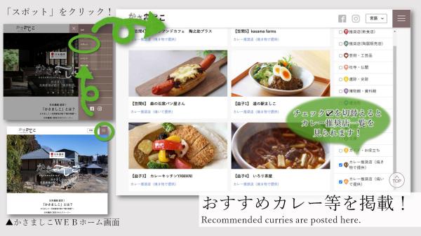 カレー推奨店HP掲載HP用2