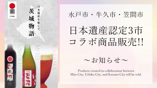 3市連携商品発売HP用1