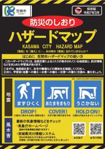 ハザードマップ表紙