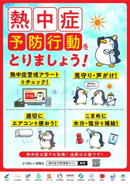 熱中症ポスター