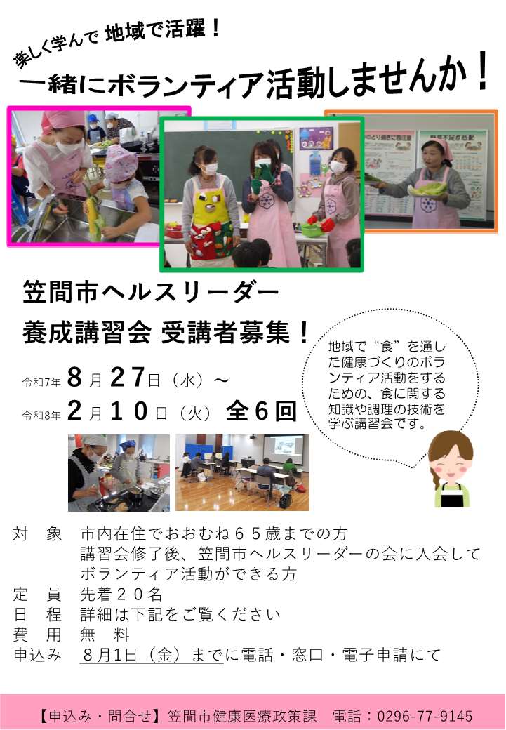 R7養成講習会募集案内1