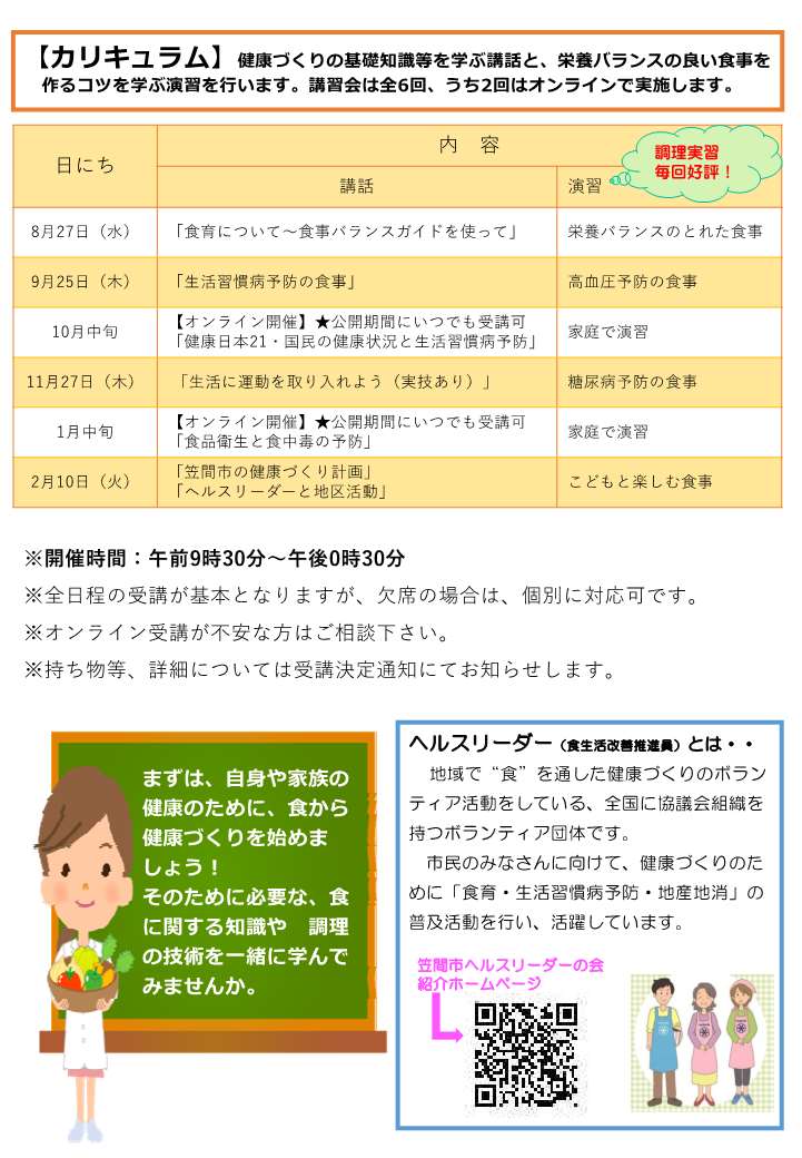 R7養成講習会募集案内2