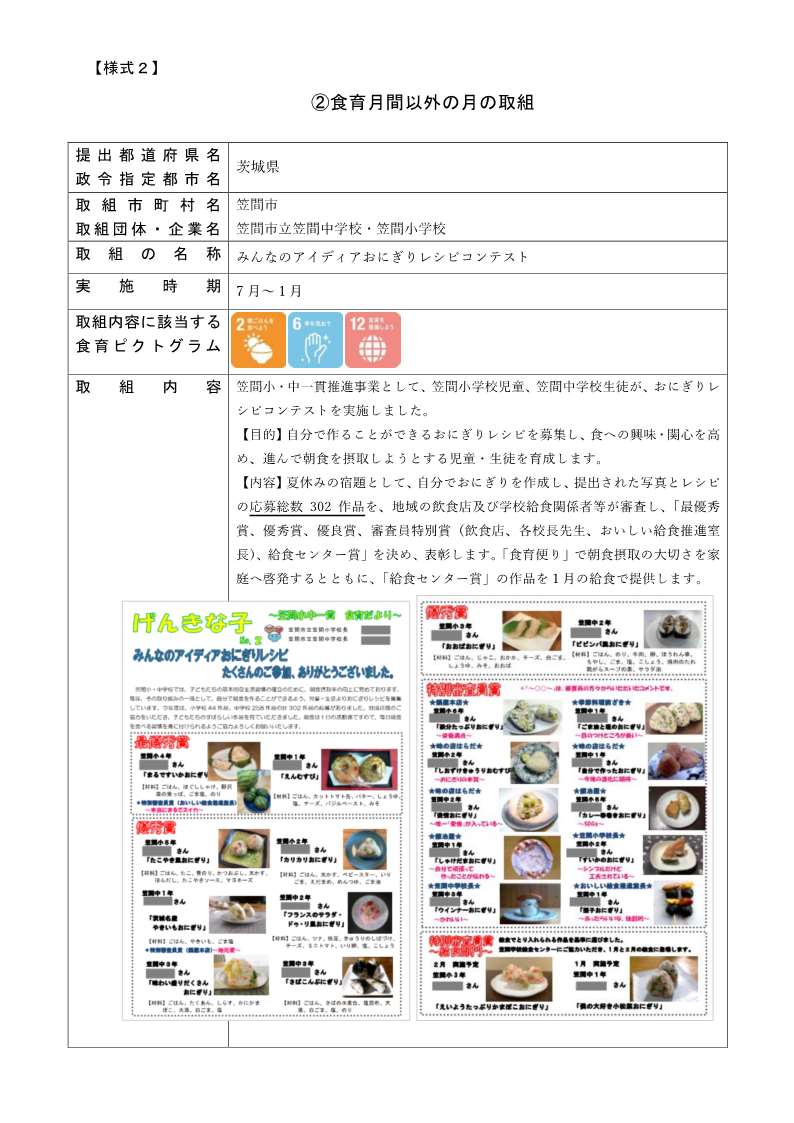 食育月間取り組み