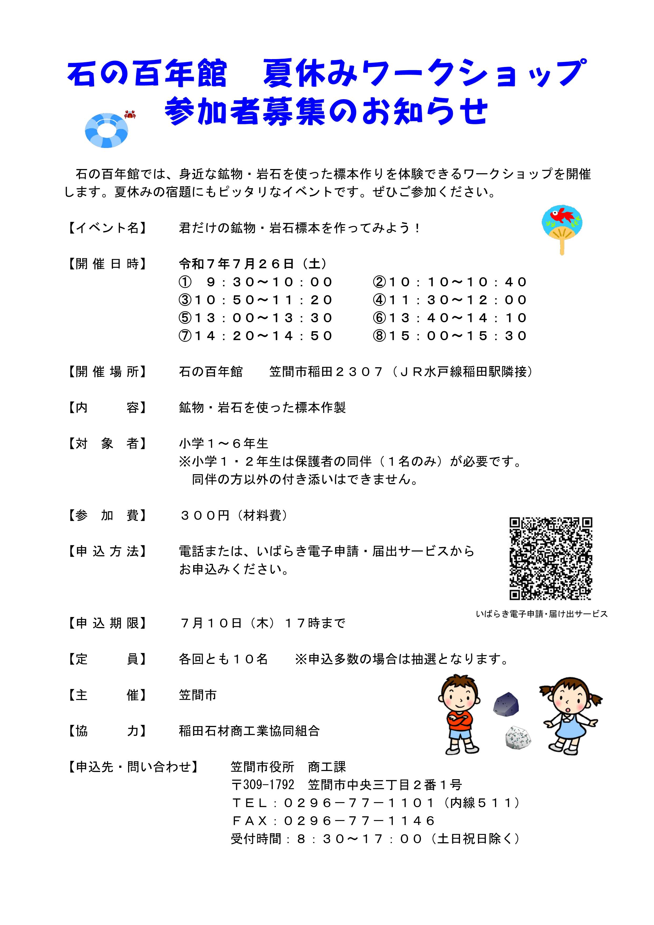 石の百年館夏休みワークショップチラシ