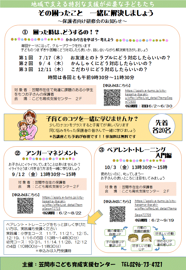 保護者チラシ