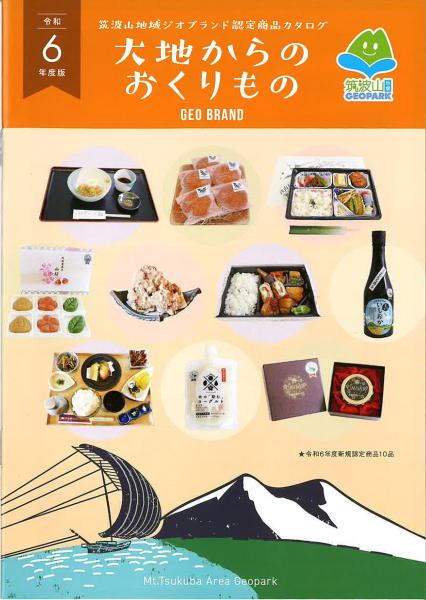 R6年度ジオブランド認定商品パンフ表